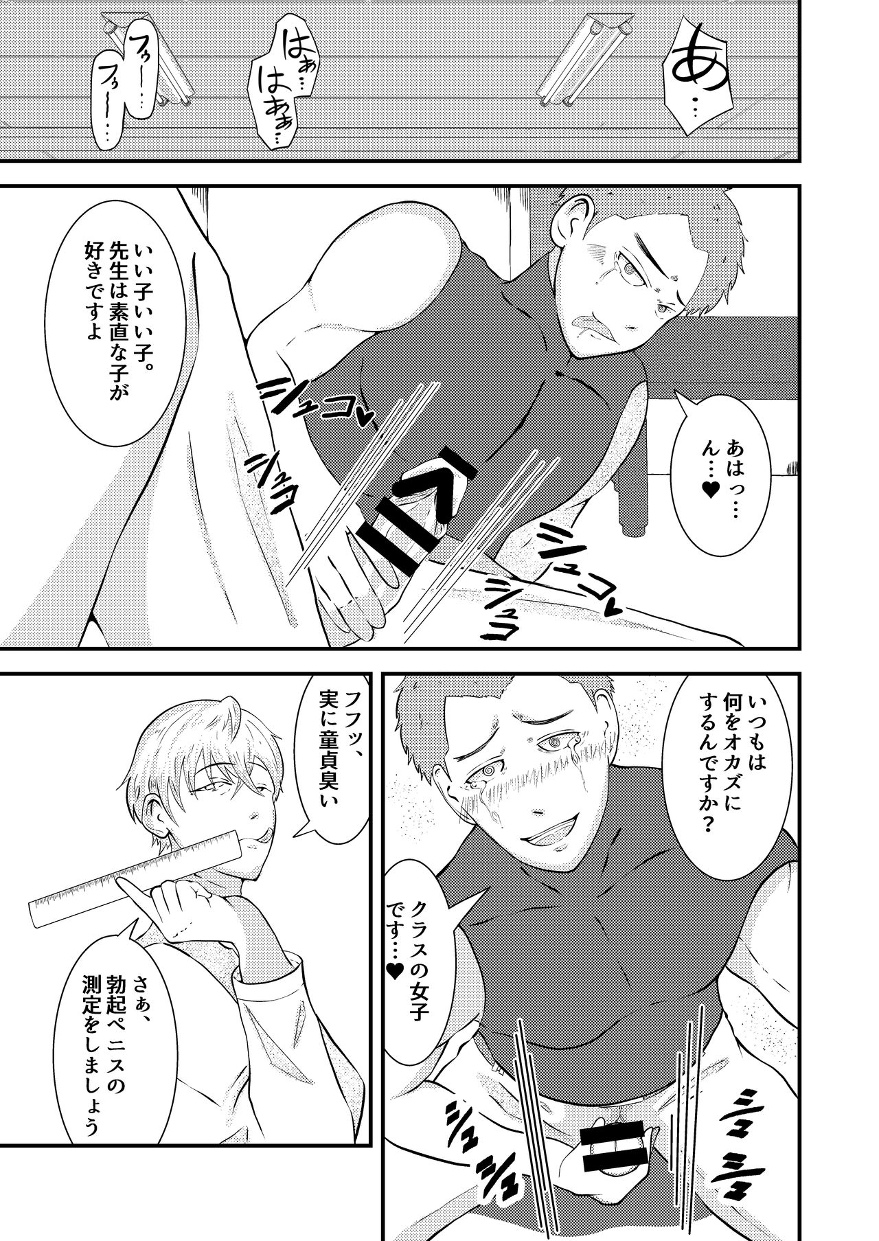 H na saimin kenkou shinda - Page 16