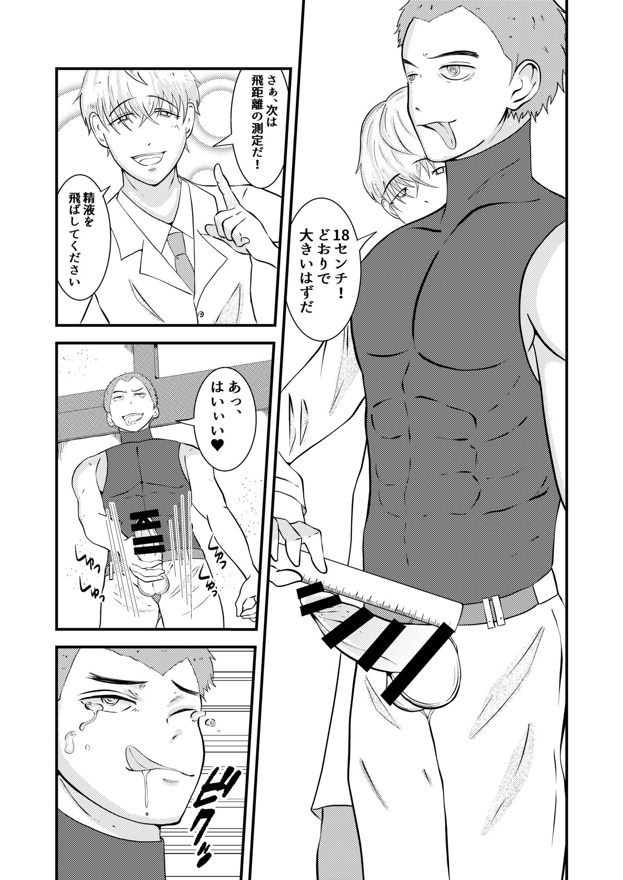 H na saimin kenkou shinda - Page 17