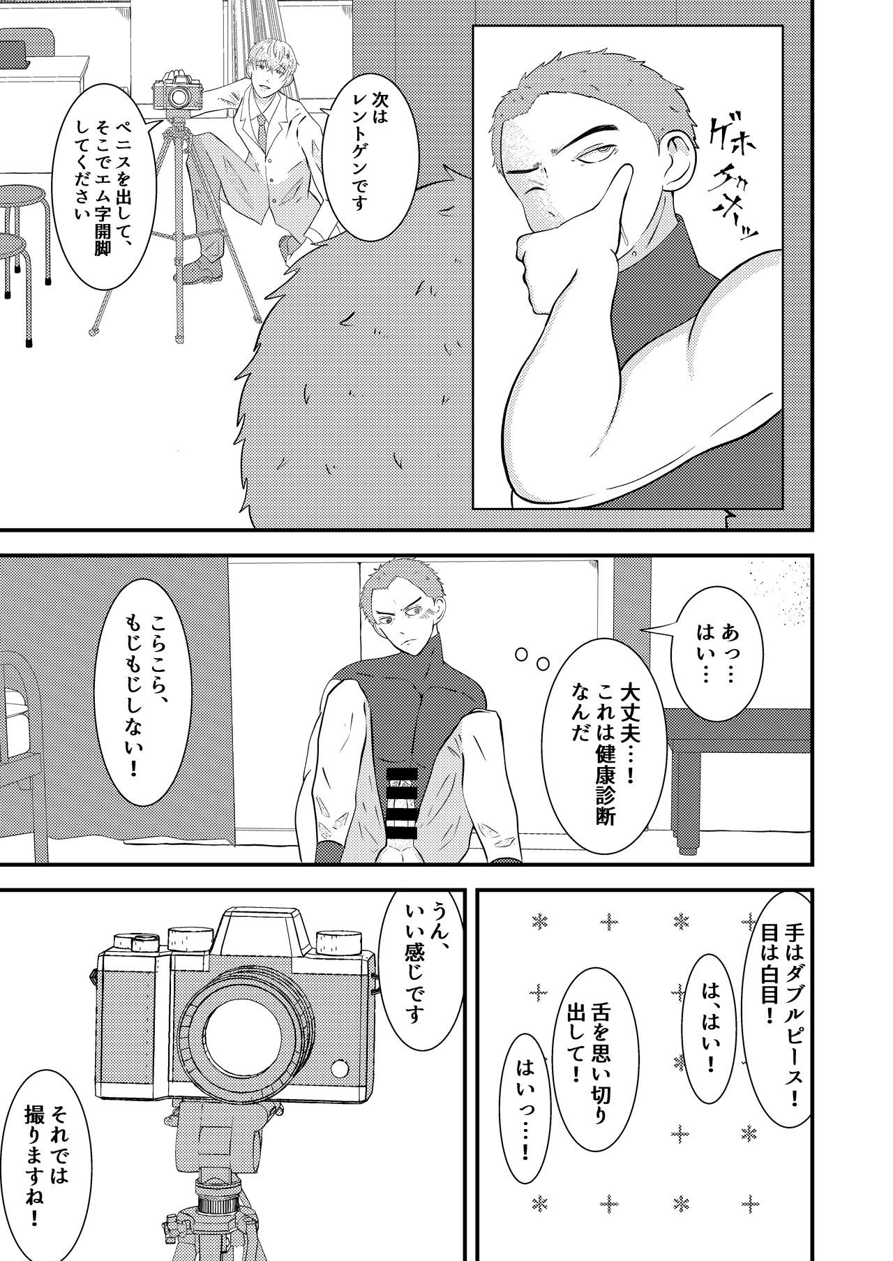 H na saimin kenkou shinda - Page 24