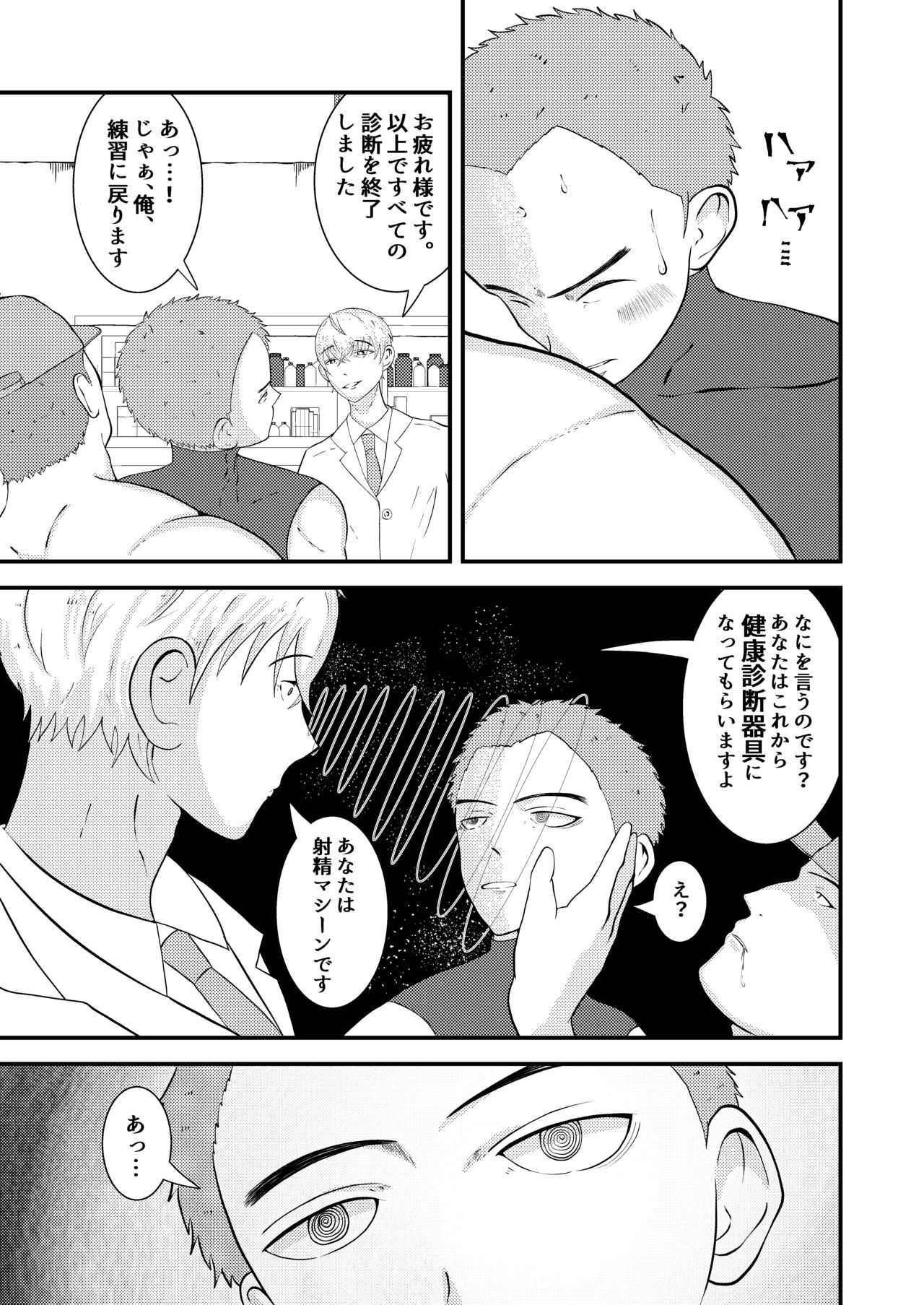 H na saimin kenkou shinda - Page 30