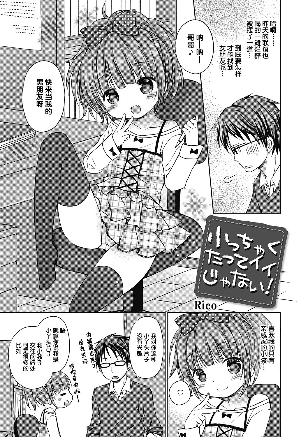 Chicchakutatte Ii ja nai! - Page 2