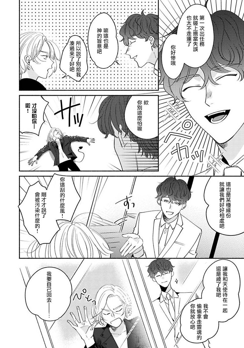 Furetaku Nattara, Kaette Oide | 回到我这里来吧 倘若你想要触碰的话 Ch. 1 - Page 16