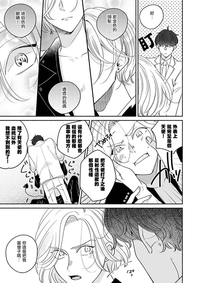 Furetaku Nattara, Kaette Oide | 回到我这里来吧 倘若你想要触碰的话 Ch. 1 - Page 25
