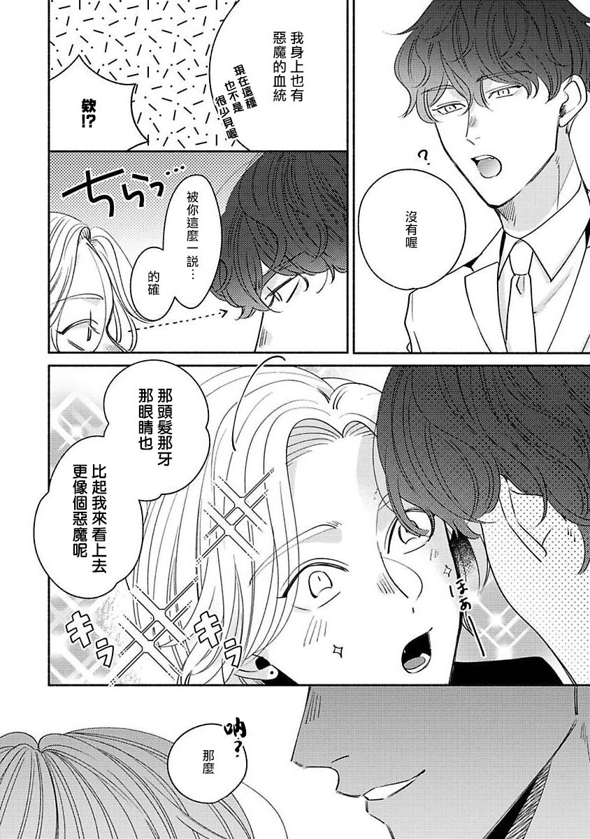 Furetaku Nattara, Kaette Oide | 回到我这里来吧 倘若你想要触碰的话 Ch. 1 - Page 26
