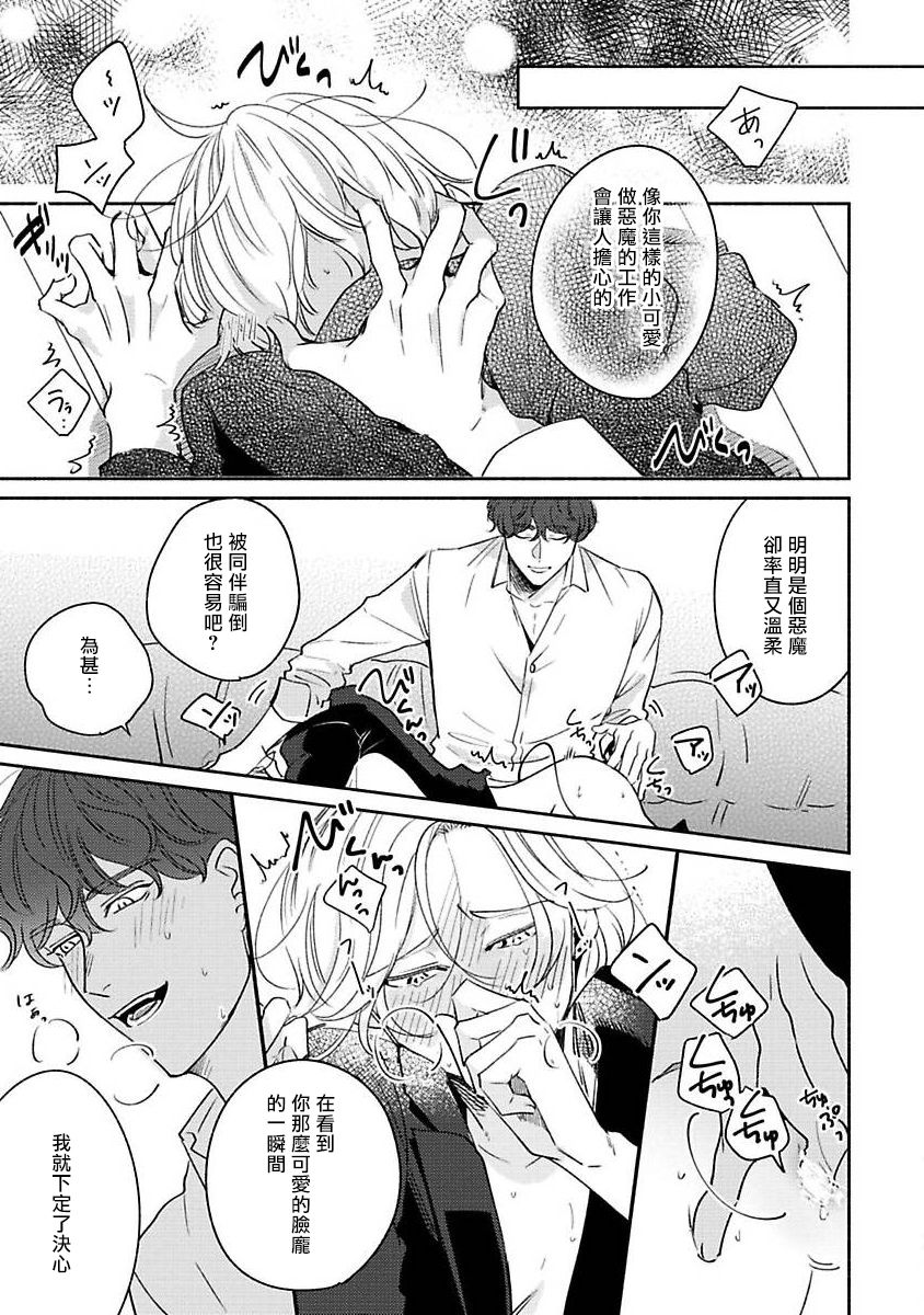 Furetaku Nattara, Kaette Oide | 回到我这里来吧 倘若你想要触碰的话 Ch. 1 - Page 31