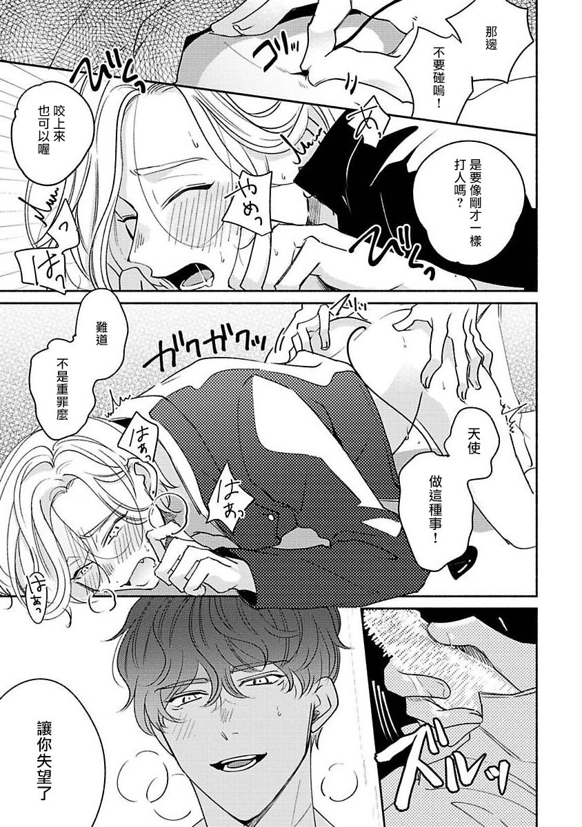 Furetaku Nattara, Kaette Oide | 回到我这里来吧 倘若你想要触碰的话 Ch. 1 - Page 33