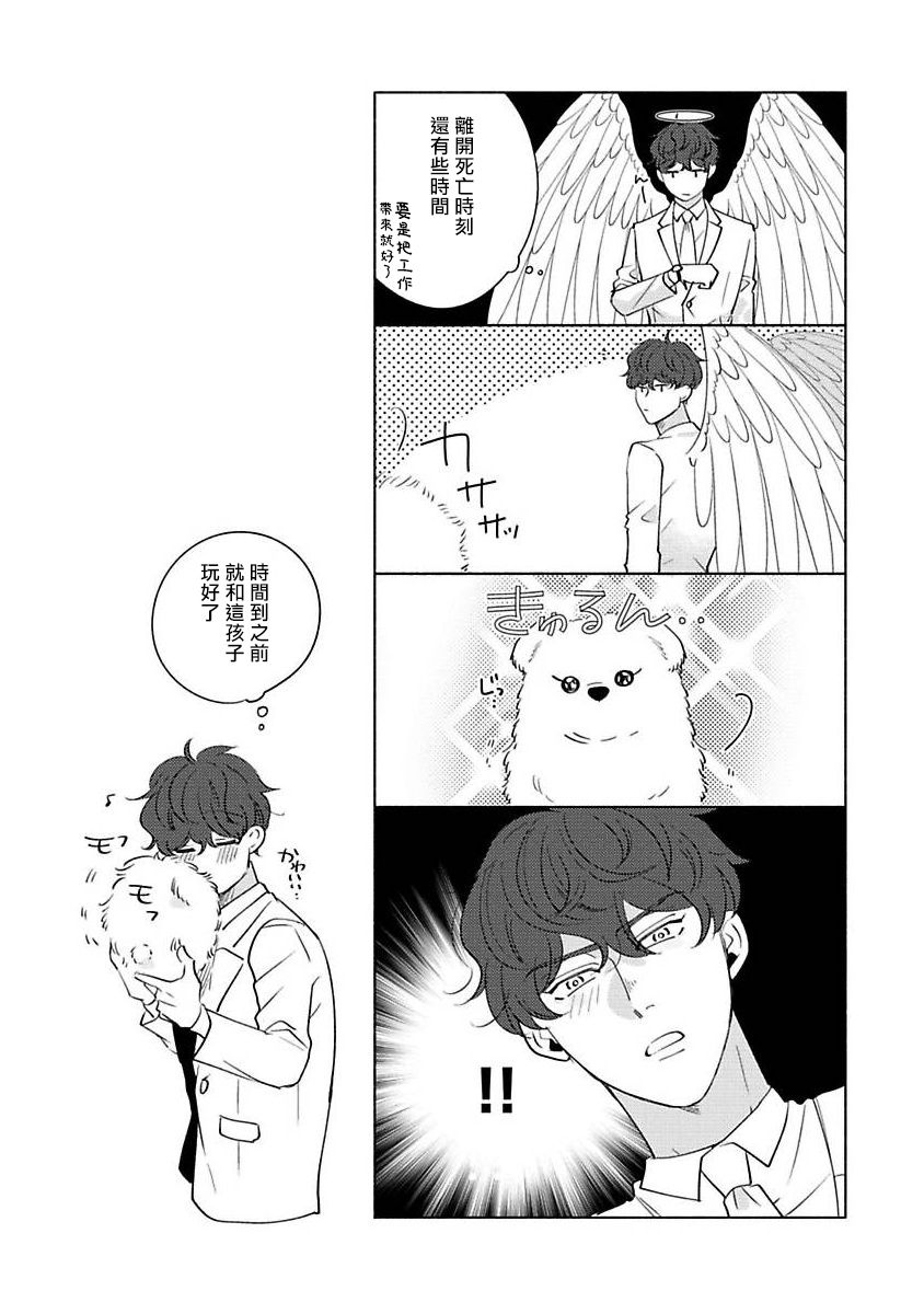 Furetaku Nattara, Kaette Oide | 回到我这里来吧 倘若你想要触碰的话 Ch. 1 - Page 37