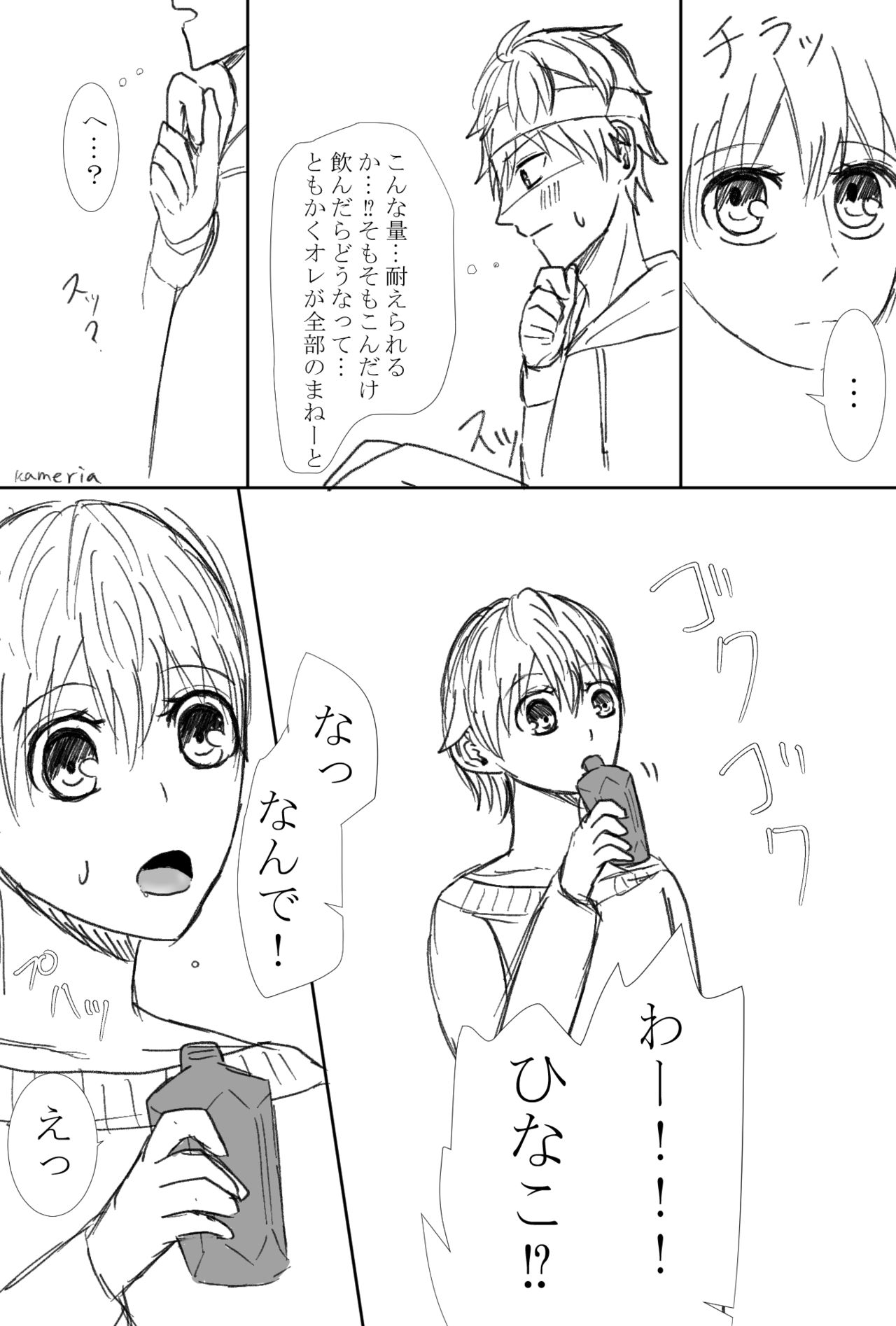 (Kametani]]R e matome[kenka banchour) - Page 13