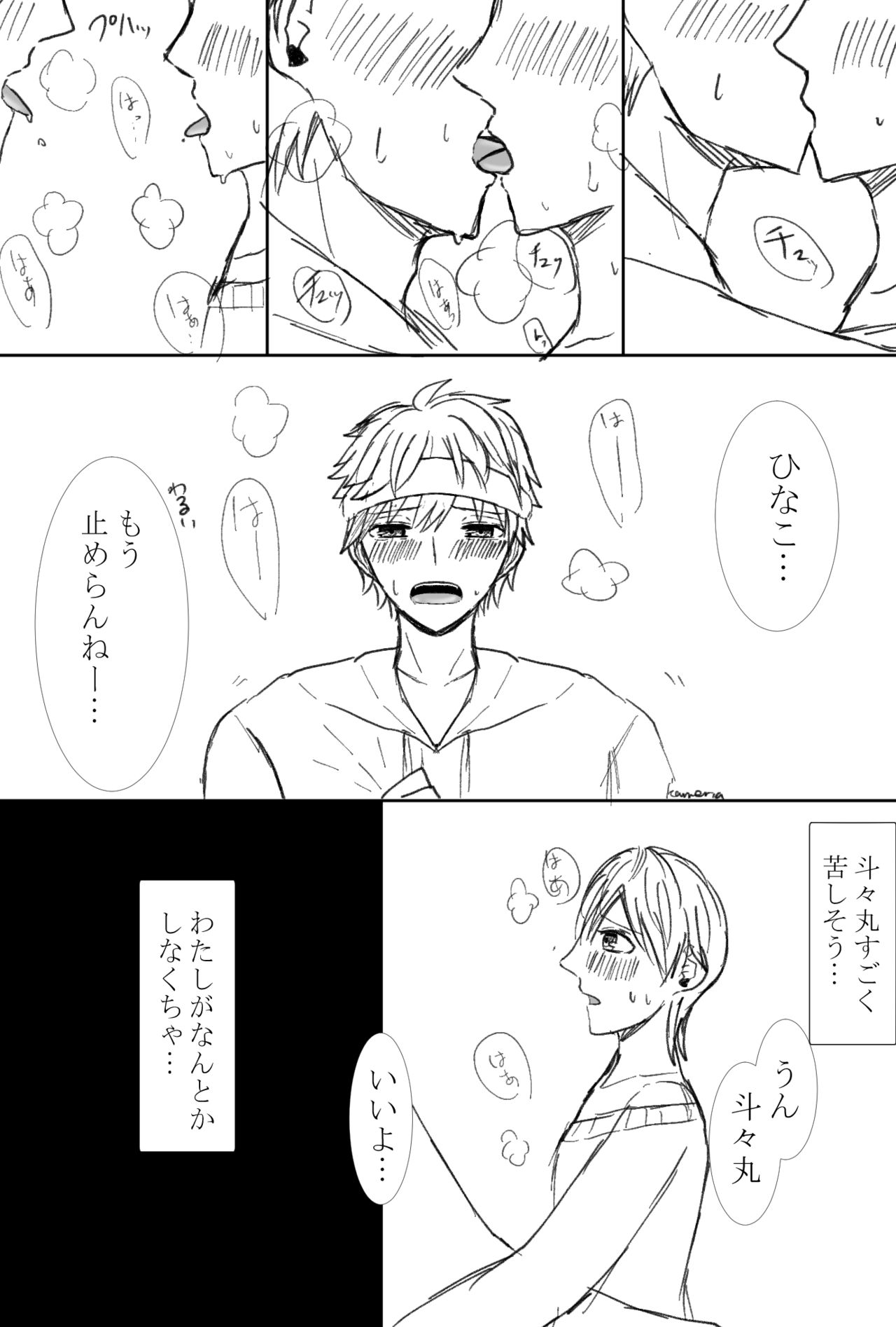 (Kametani]]R e matome[kenka banchour) - Page 20