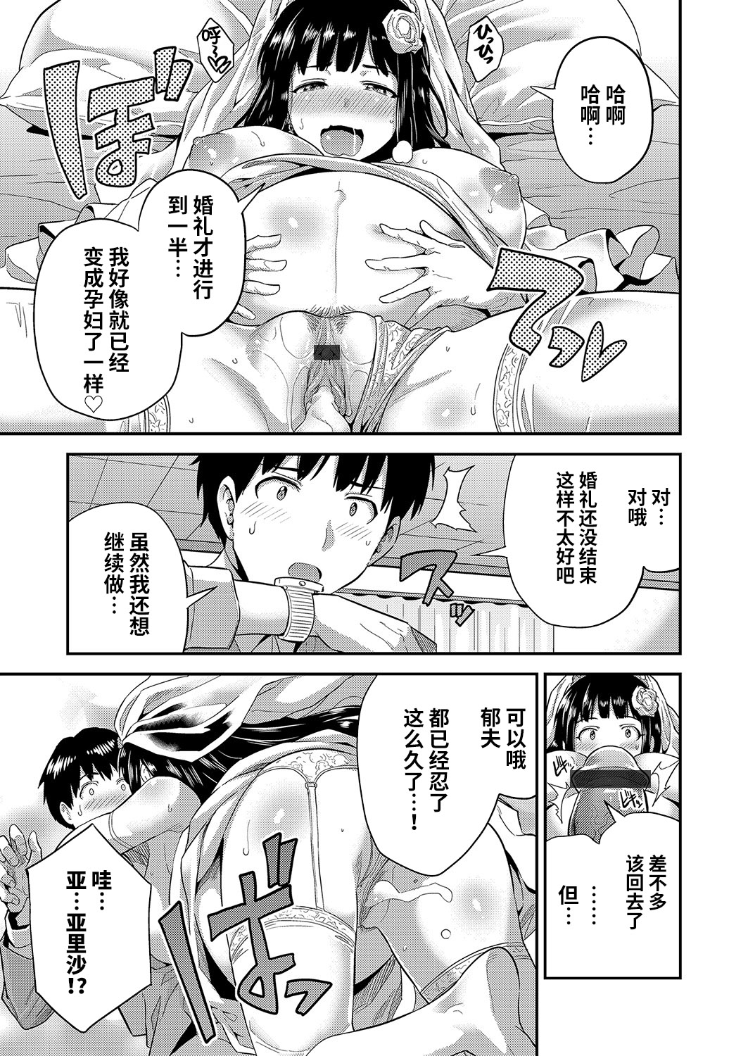 Kekkon suru made kobi kinshi - Page 21