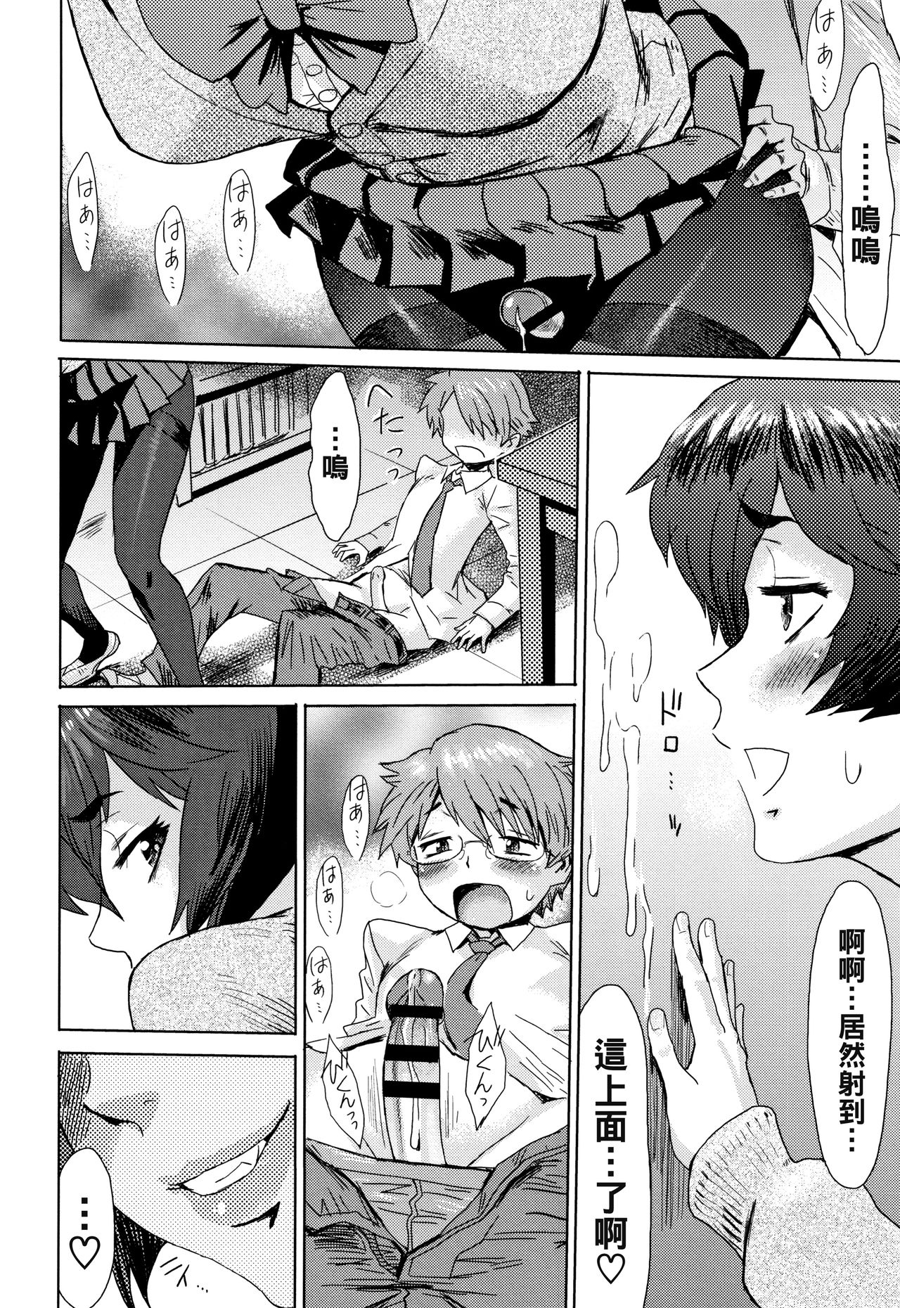 Bungeibu no Ookami - Page 10