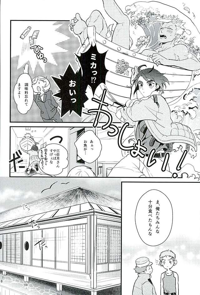 Picchipichi Osakana Tengoku - Page 17