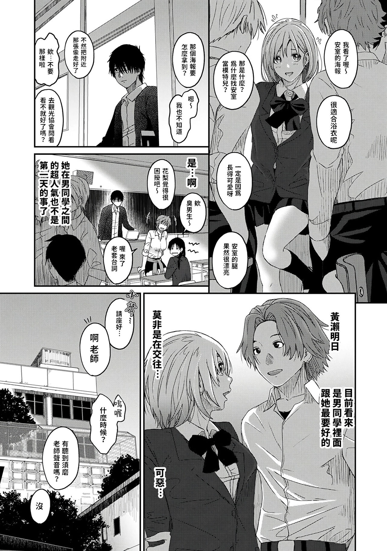 Itaiamai | 痛苦的甜蜜 Ch. 1-5 - Page 8