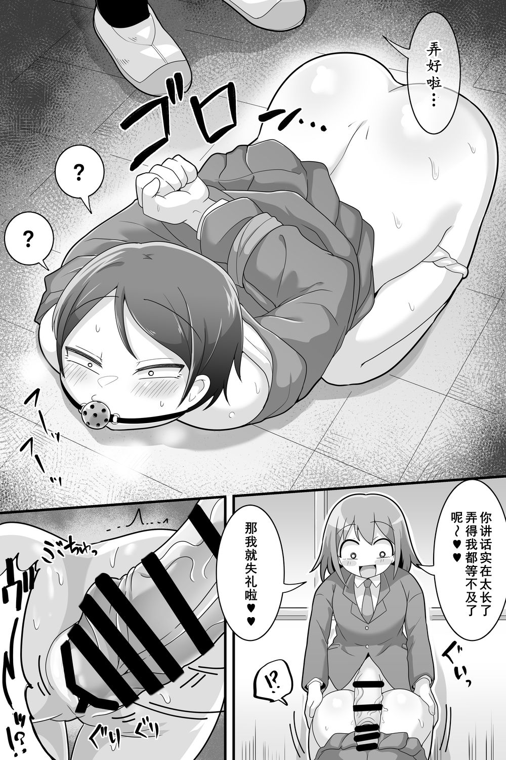 Futanari Dekachin School Life | 巨根扶她娘的校园性生活 - Page 18