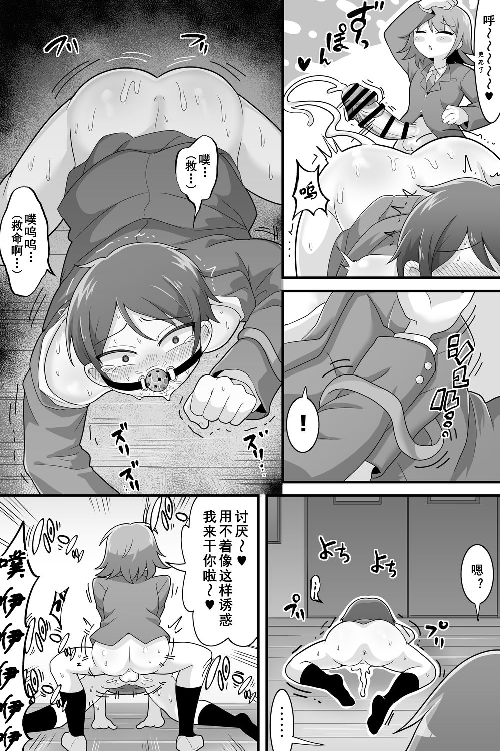 Futanari Dekachin School Life | 巨根扶她娘的校园性生活 - Page 22