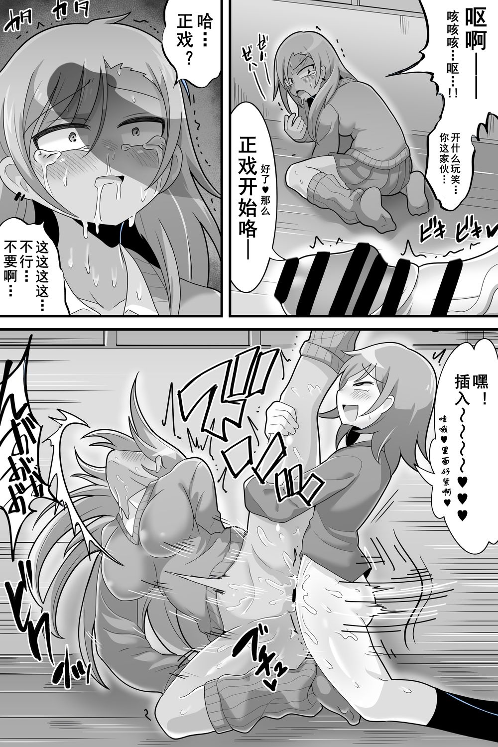 Futanari Dekachin School Life | 巨根扶她娘的校园性生活 - Page 25