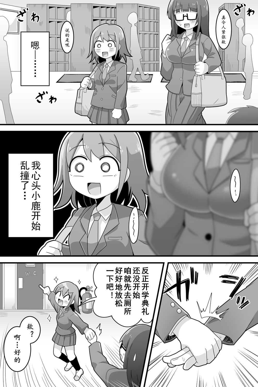 Futanari Dekachin School Life | 巨根扶她娘的校园性生活 - Page 4