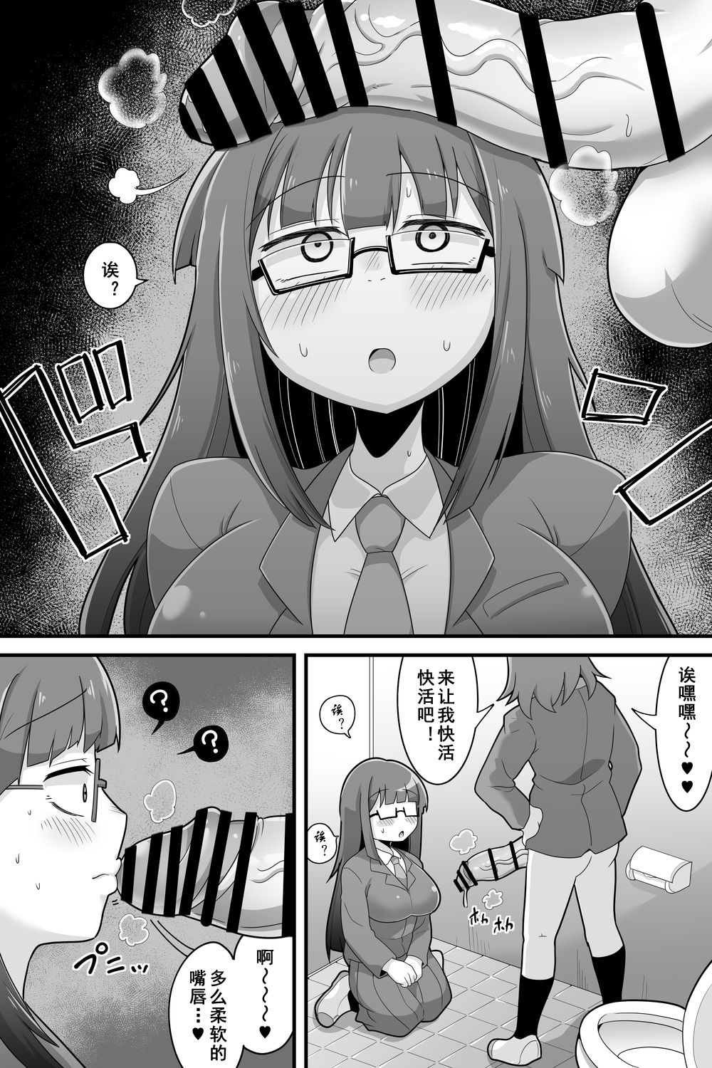 Futanari Dekachin School Life | 巨根扶她娘的校园性生活 - Page 5