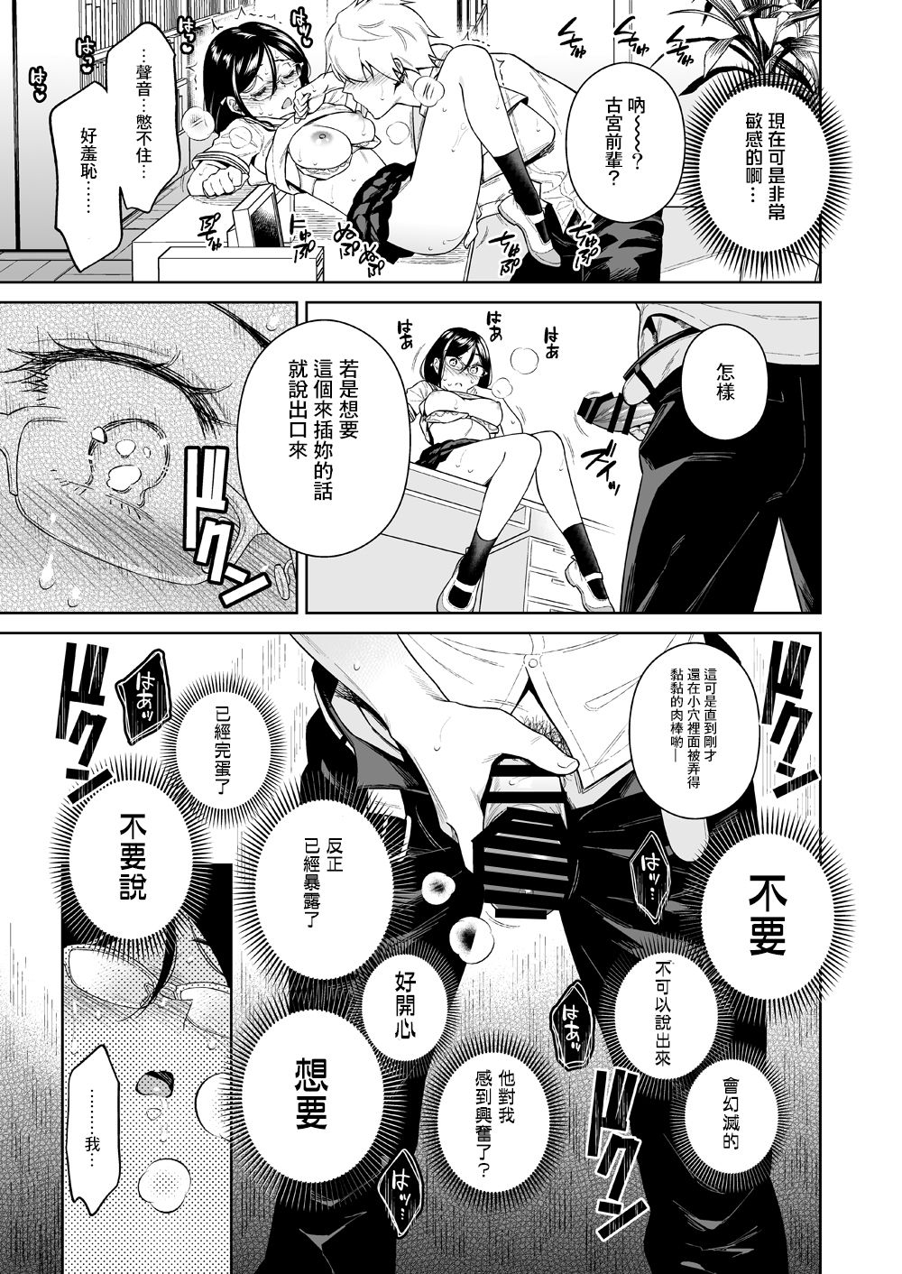 Toshoshitsu no Kedamono-tachi - Page 17