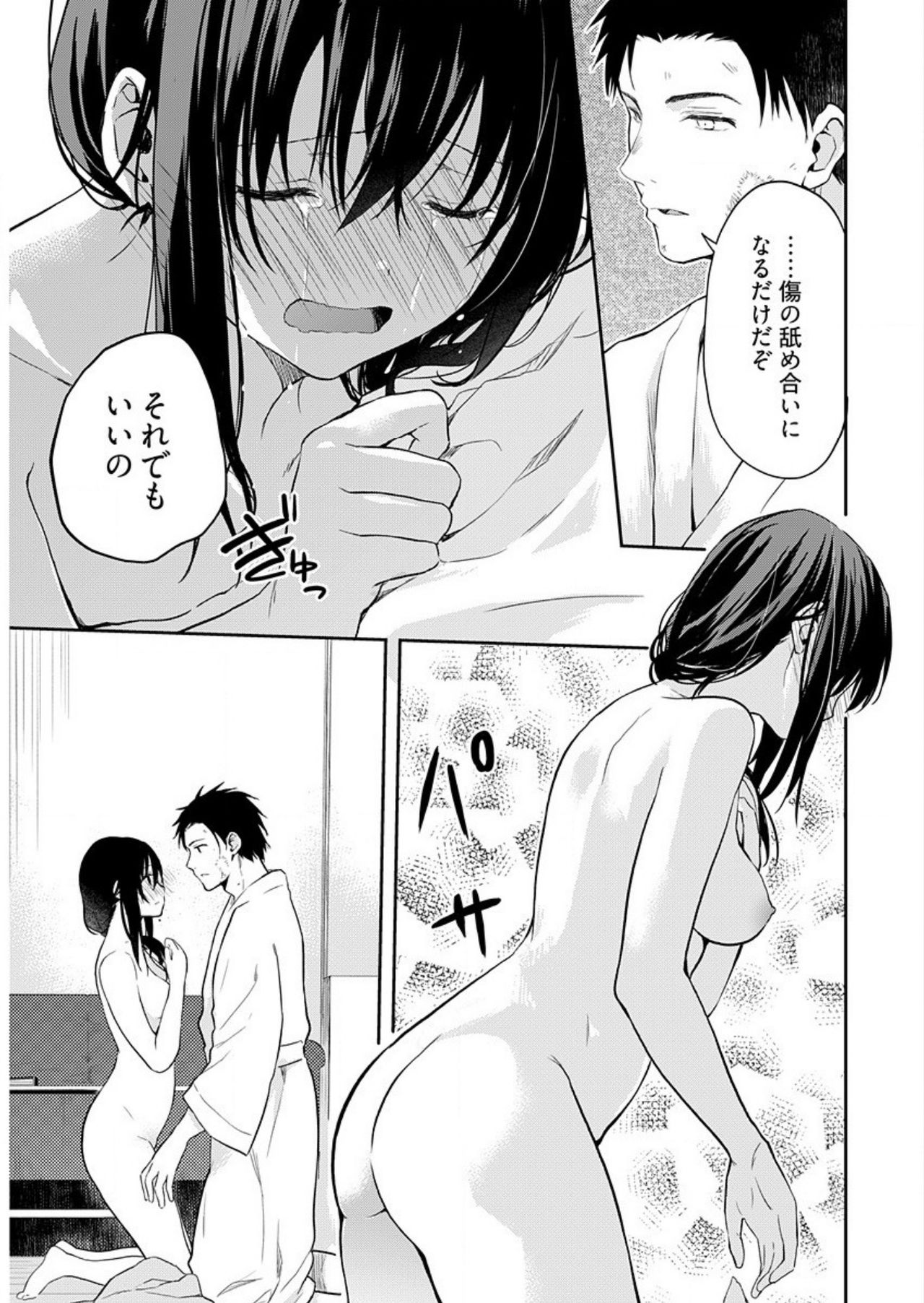 Iiwake mo Dekinai ~Ane Kare ~ - Page 15