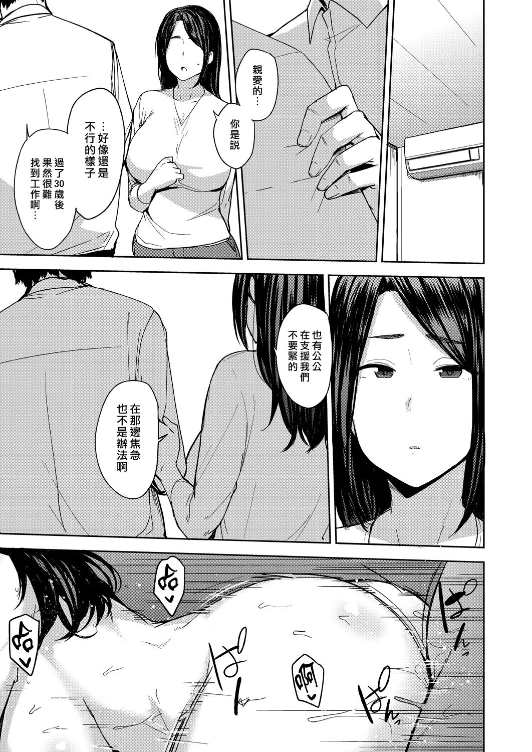 Otonotamenidakaremasu - Page 19
