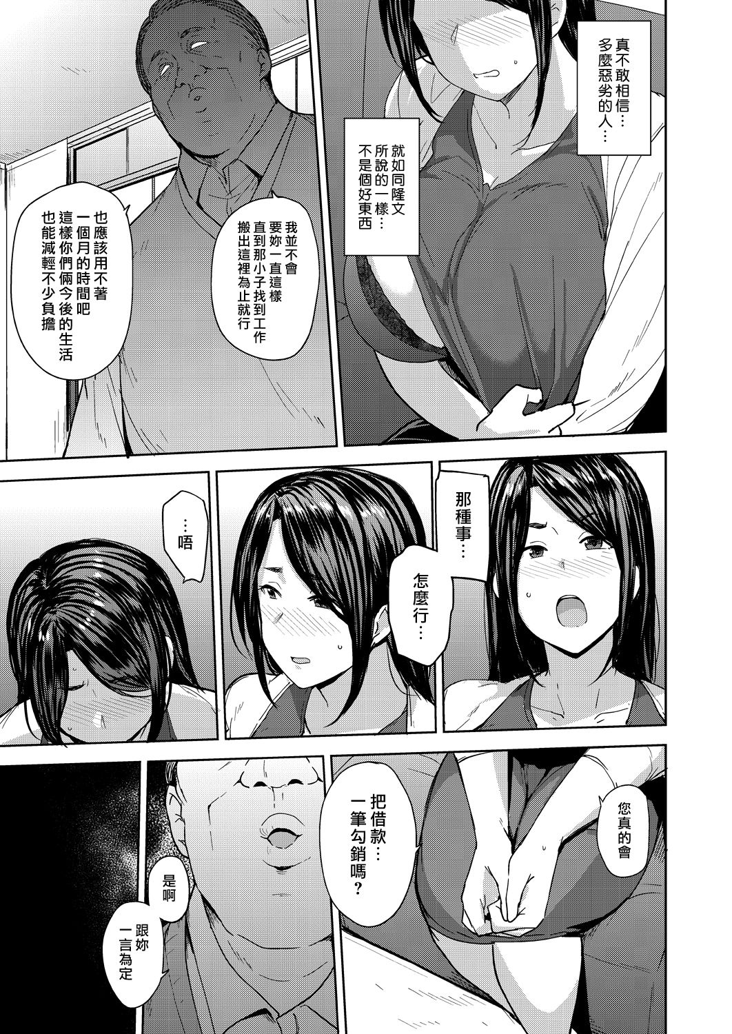 Otonotamenidakaremasu - Page 9