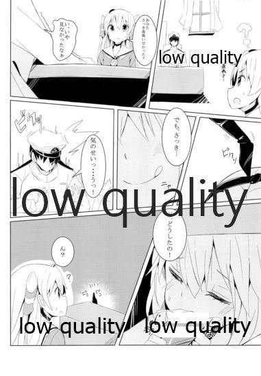 ぜかあまつん - Page 9