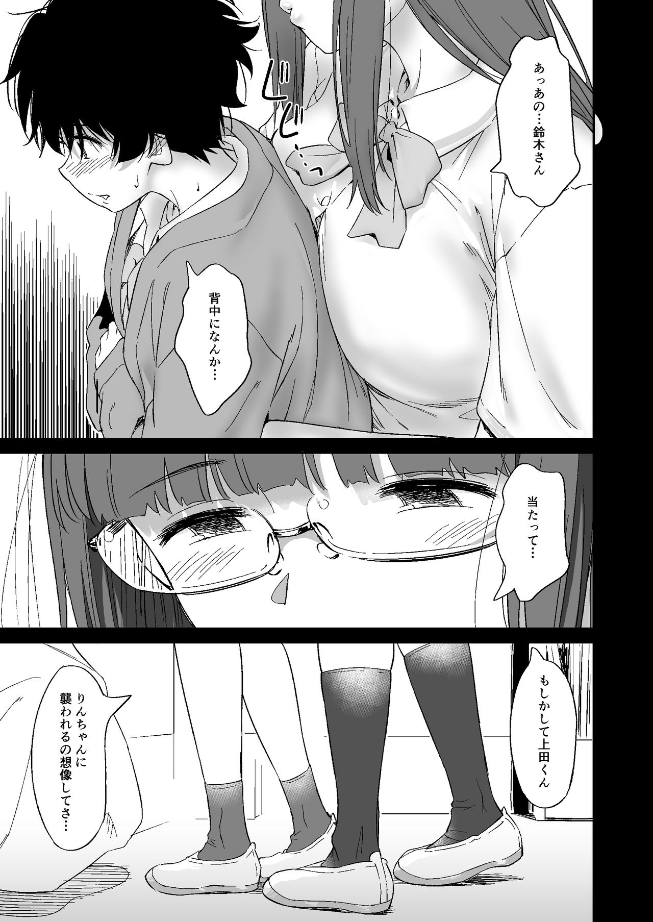 Make Heroine no Seizon Senryaku - Page 17