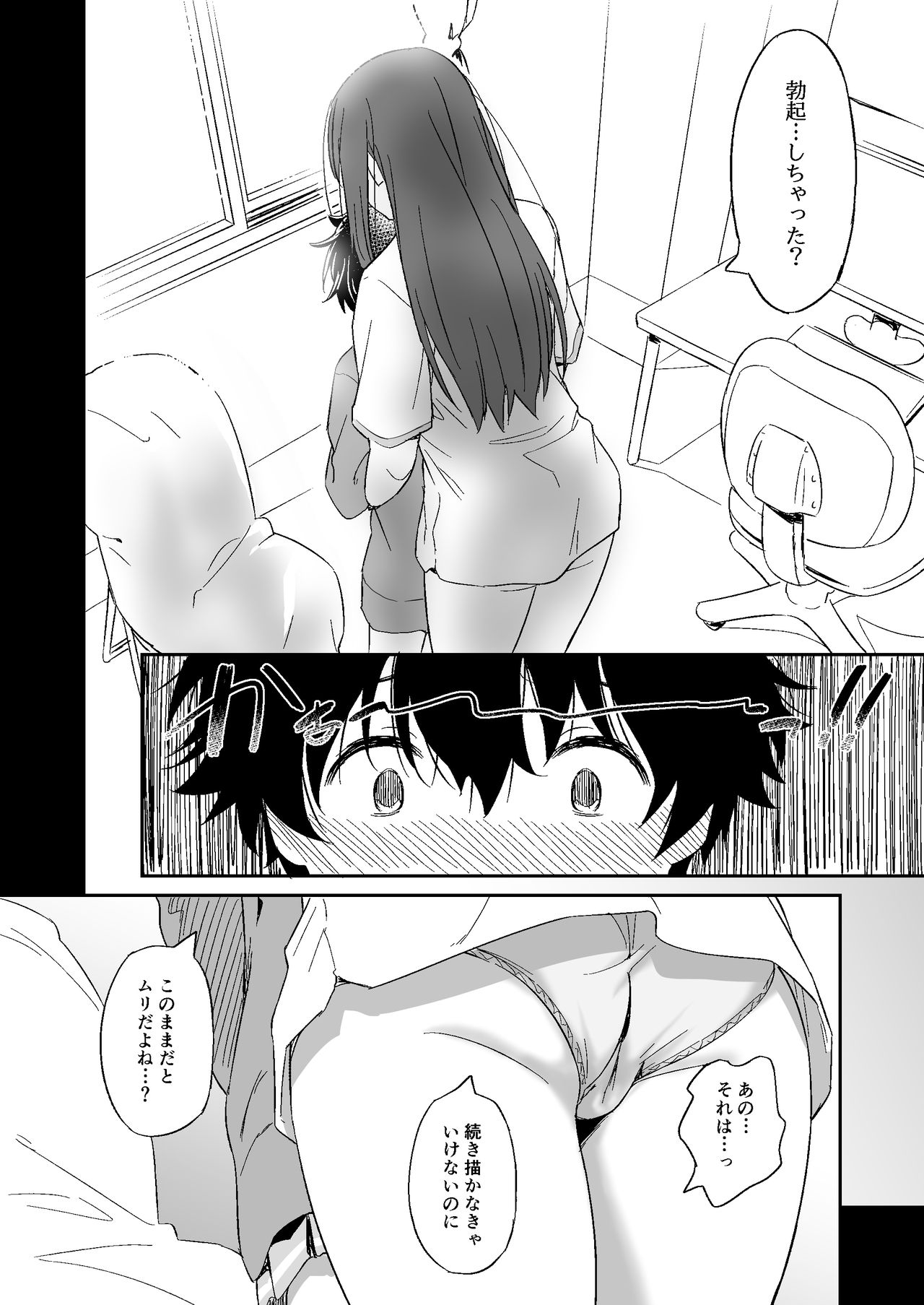 Make Heroine no Seizon Senryaku - Page 18