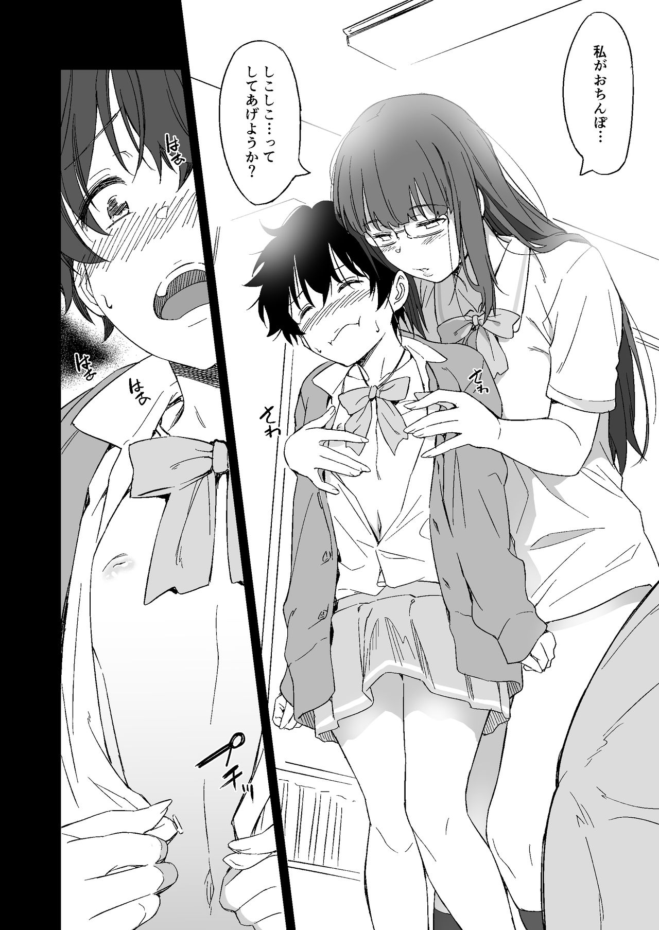 Make Heroine no Seizon Senryaku - Page 20