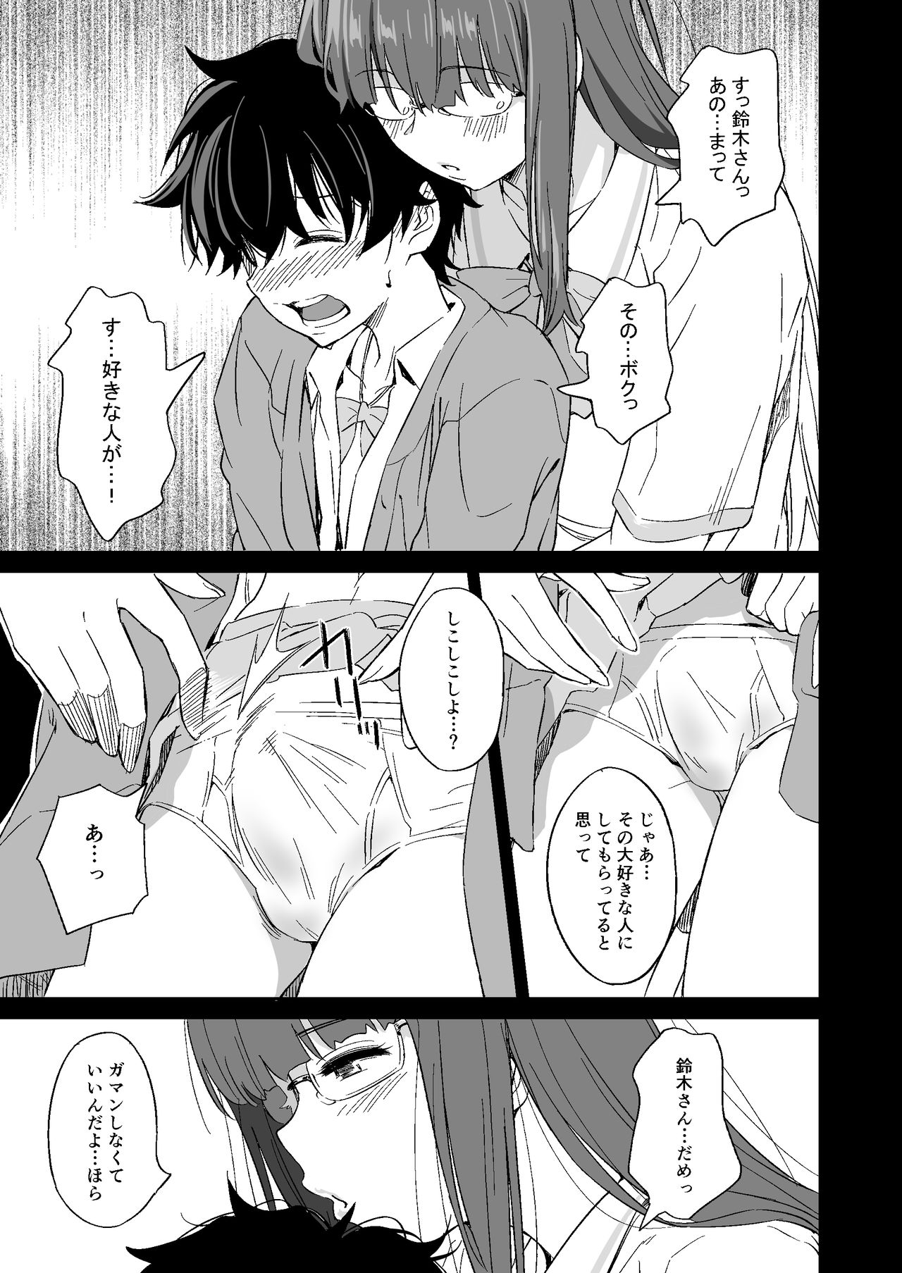 Make Heroine no Seizon Senryaku - Page 21