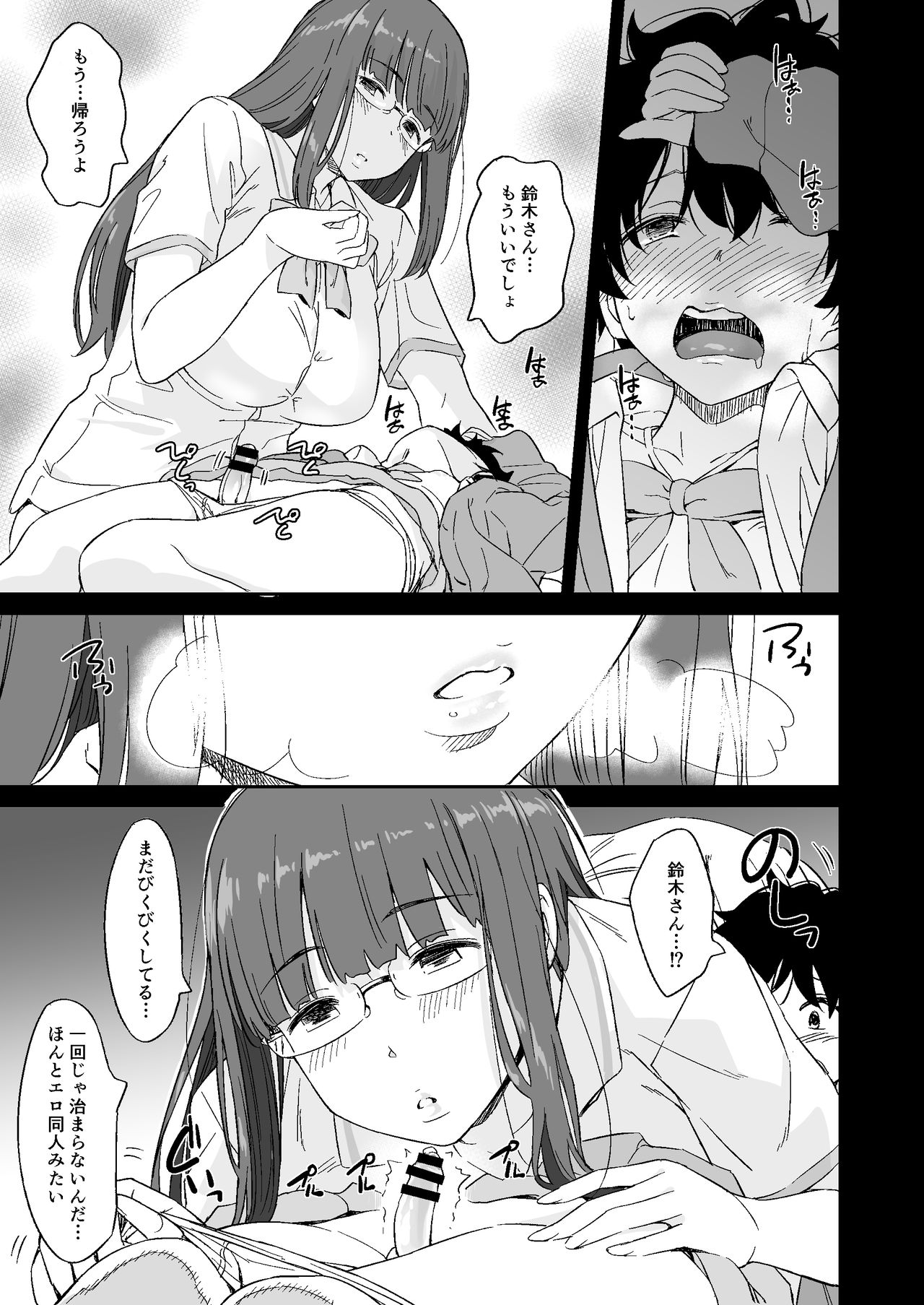 Make Heroine no Seizon Senryaku - Page 33