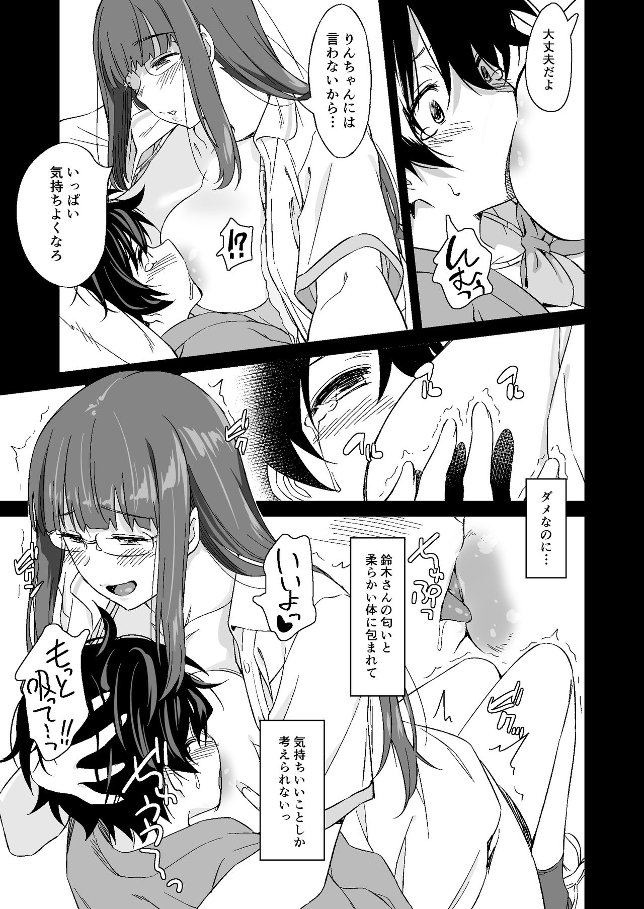 Make Heroine no Seizon Senryaku - Page 53
