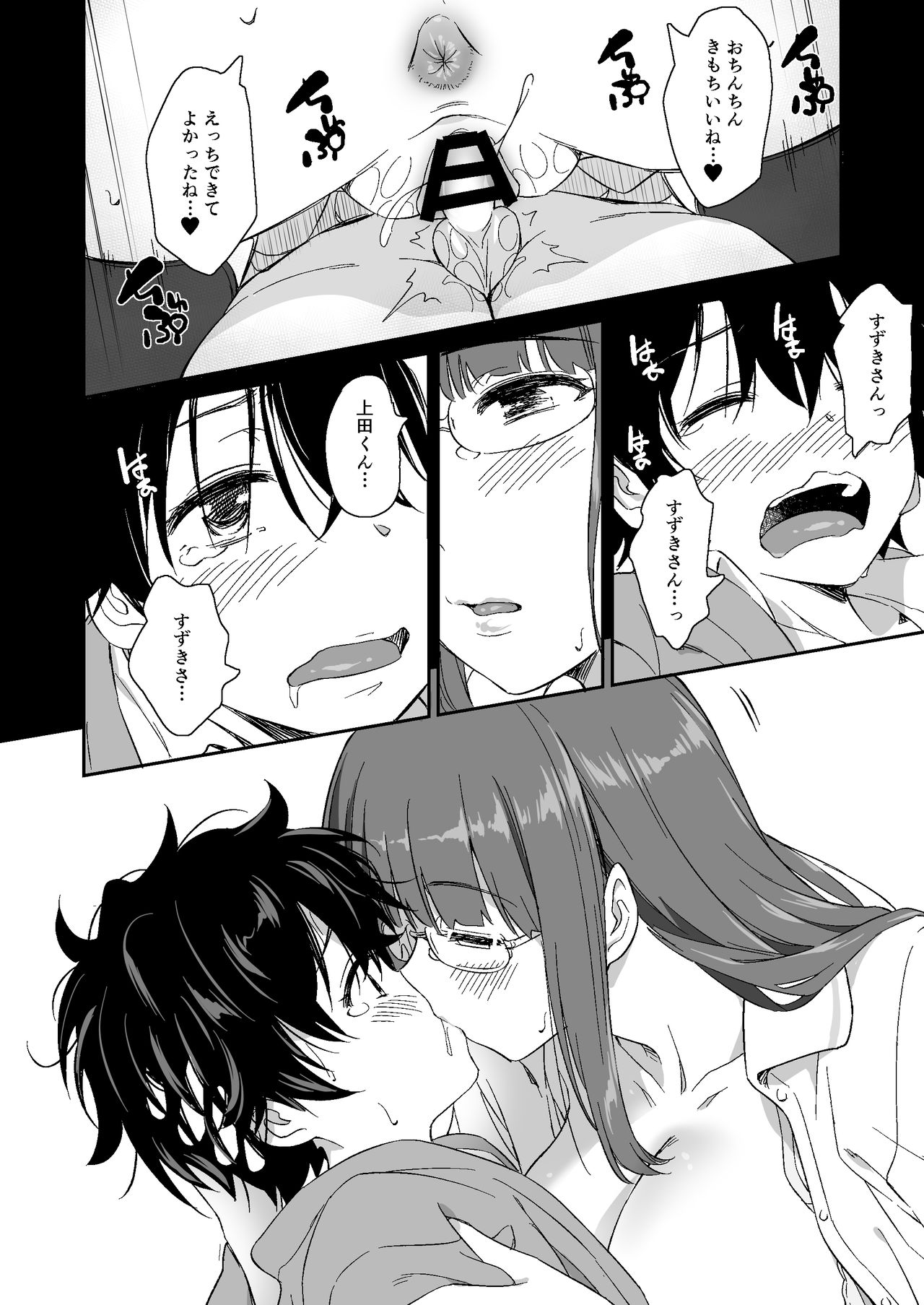 Make Heroine no Seizon Senryaku - Page 56