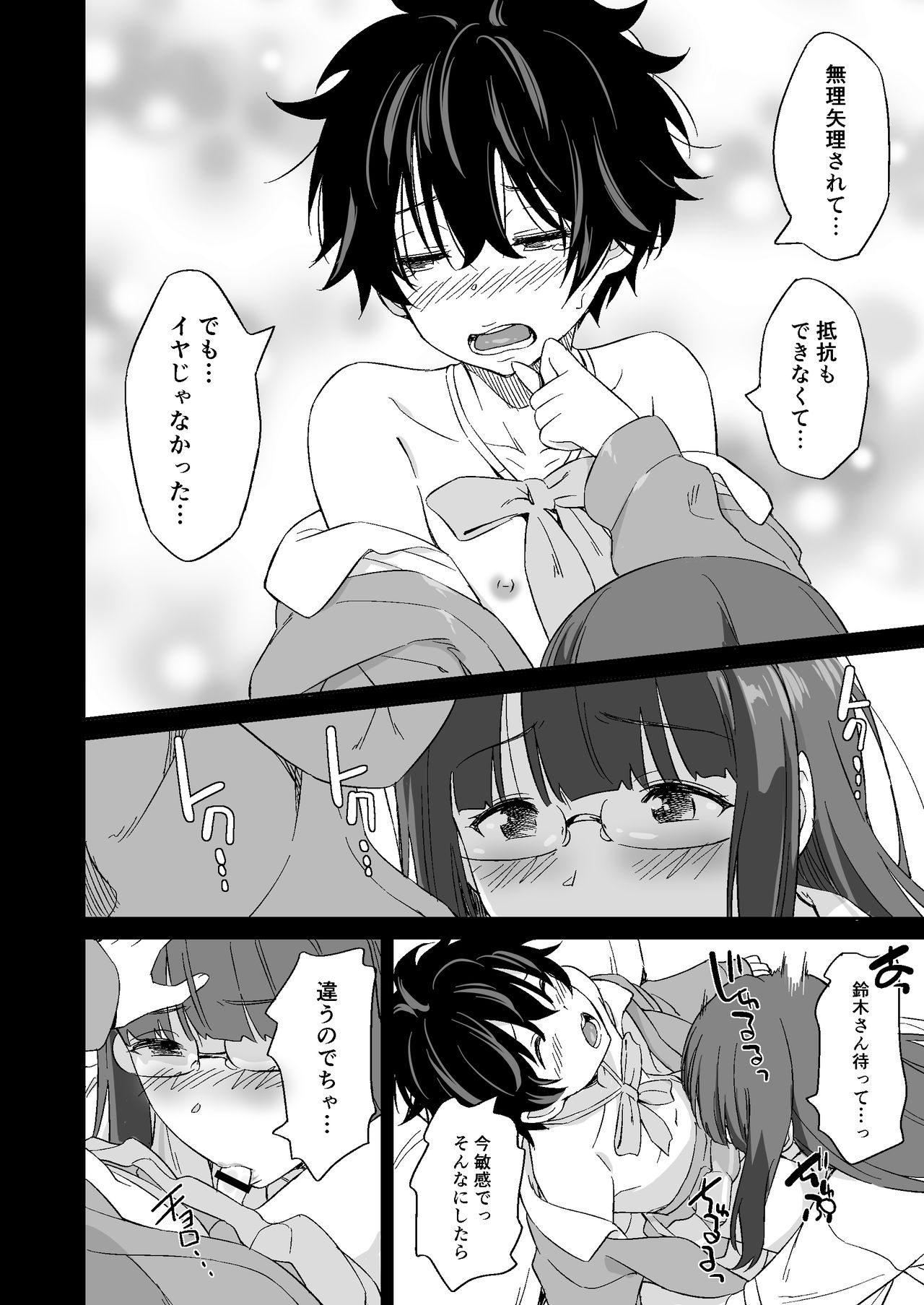 Make Heroine no Seizon Senryaku - Page 64