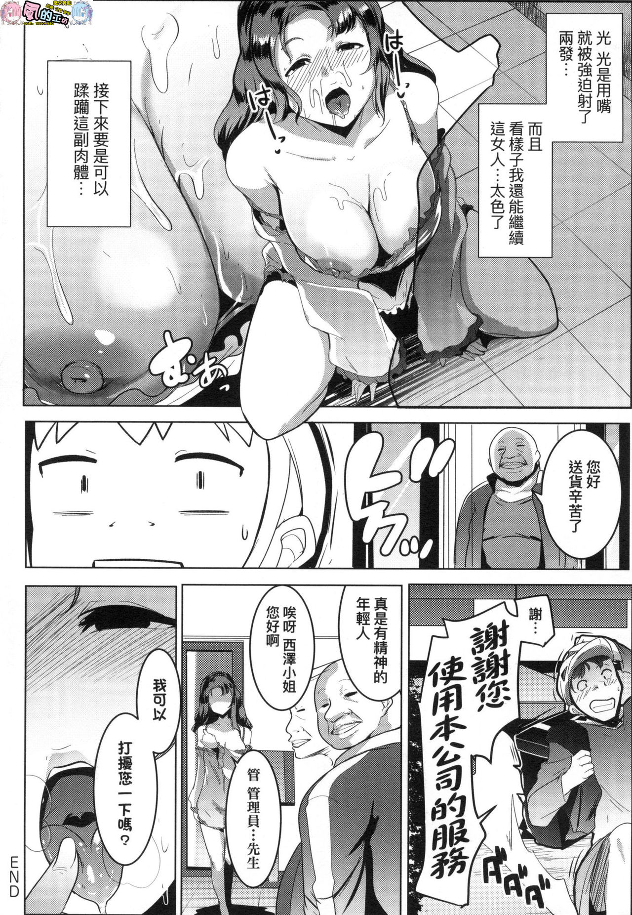 Matayuru-sou - Page 143