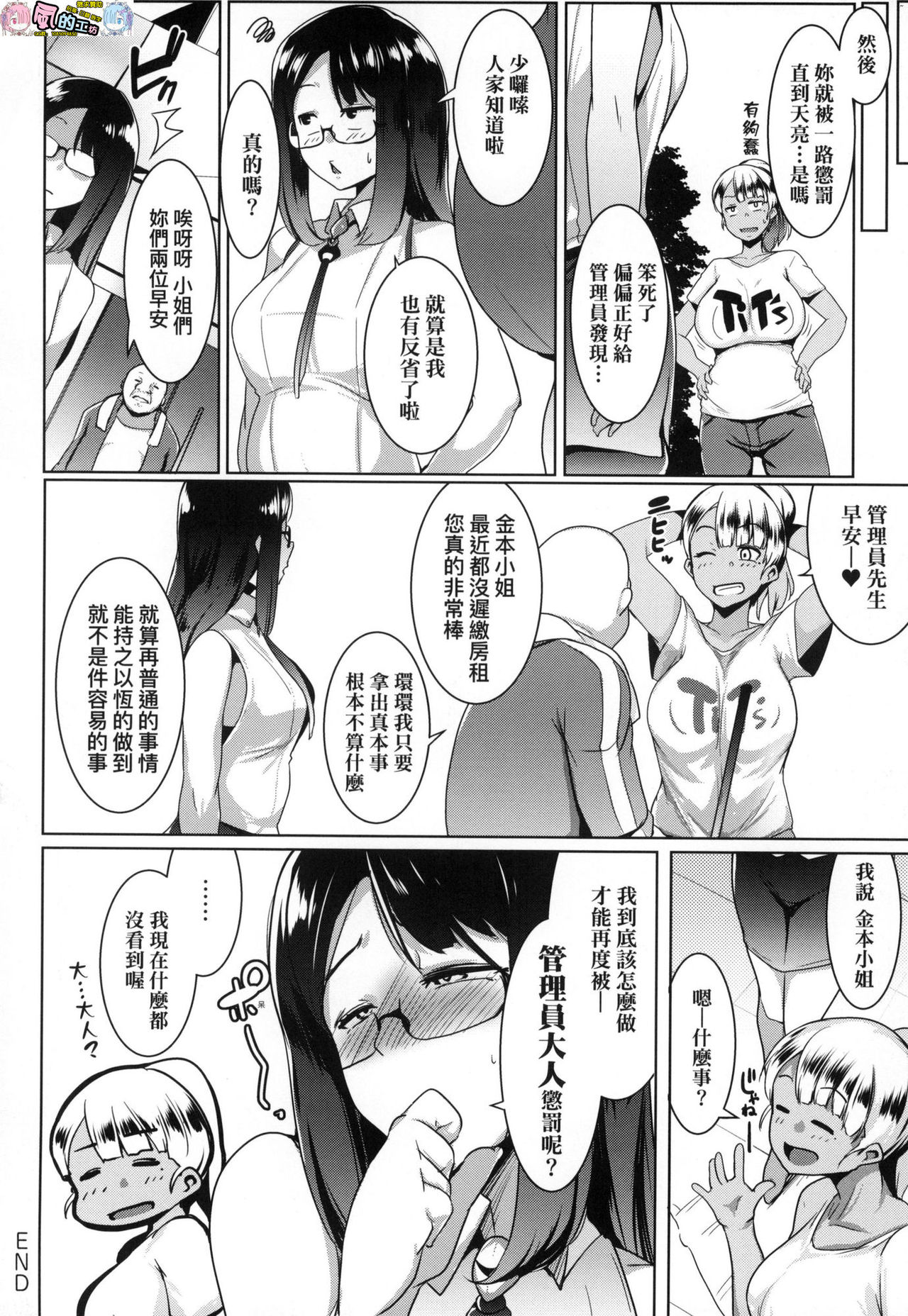 Matayuru-sou - Page 65