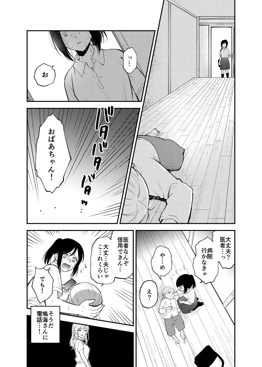 Chou ga Nioi ni Sasowarete - Page 14