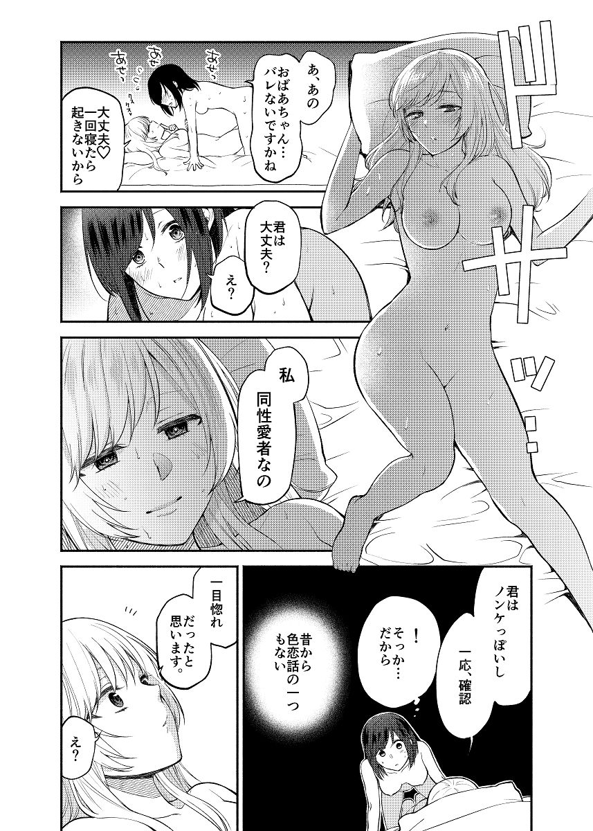 Chou ga Nioi ni Sasowarete - Page 22