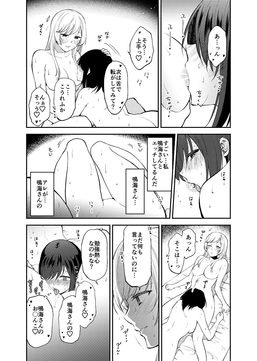Chou ga Nioi ni Sasowarete - Page 24