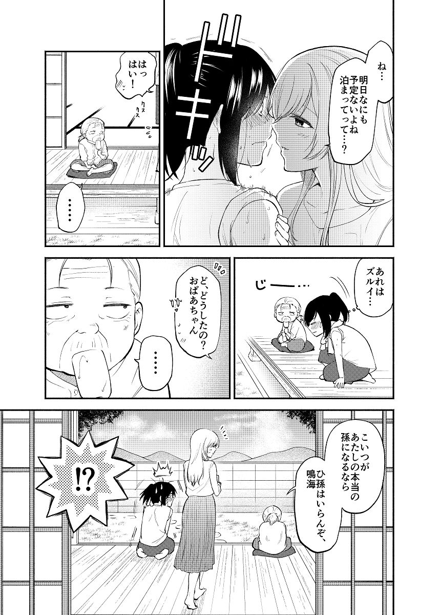 Chou ga Nioi ni Sasowarete - Page 31