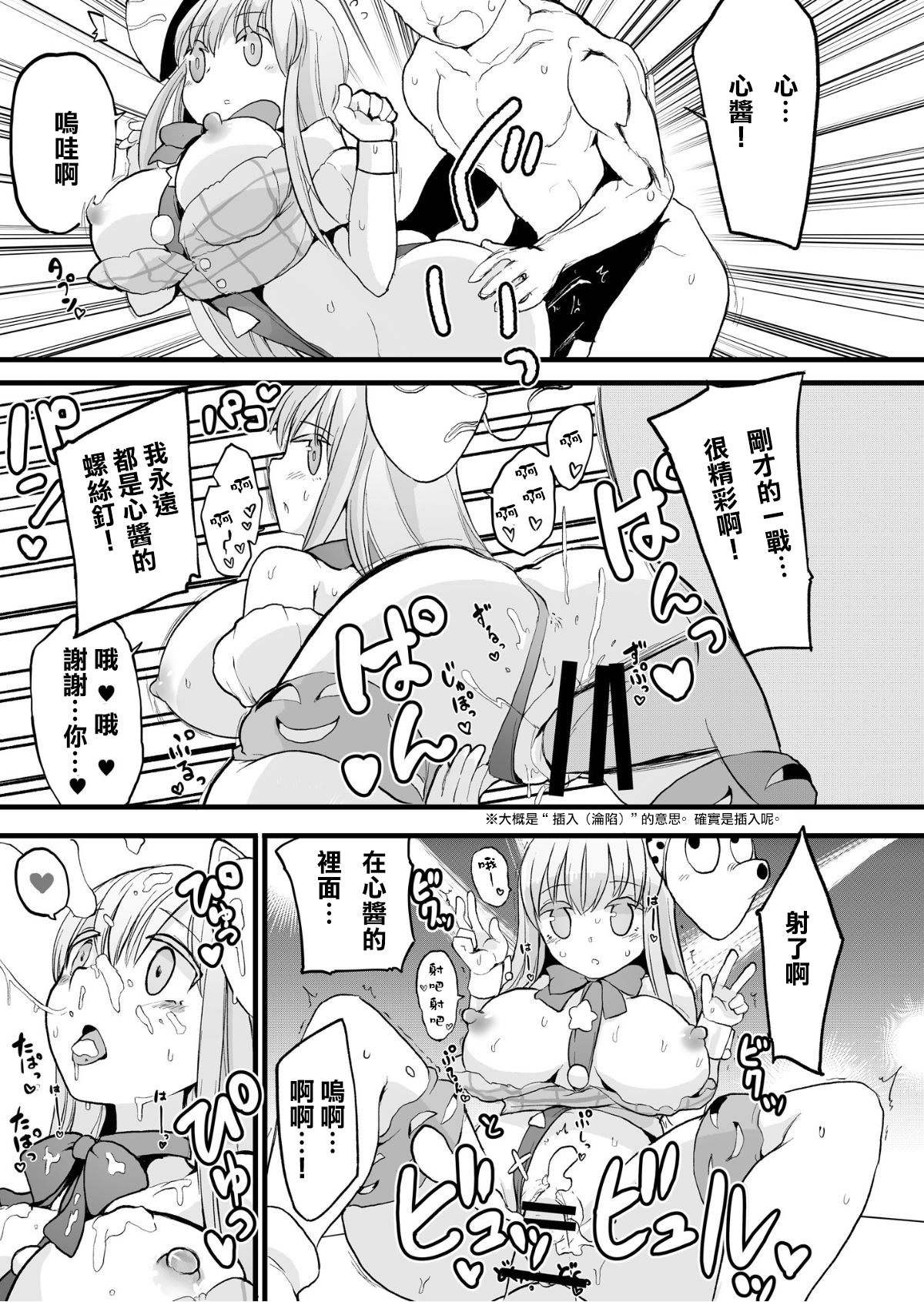 Gensoukyou Ingo Rap Senshuken - Page 19