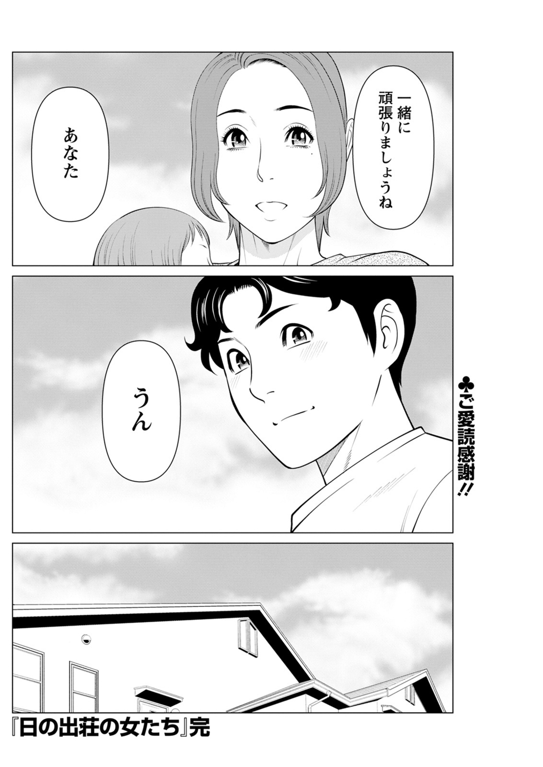 Hinodesou no Onna-tachi - Page 194