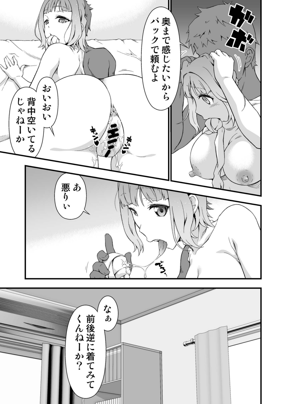 究極の皮マンコを探せ!～青い果実の皮を剝いたら～ - Page 17