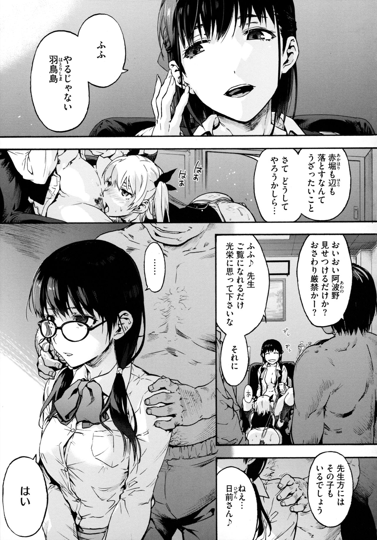 Harem Cult side HAREM - Page 103