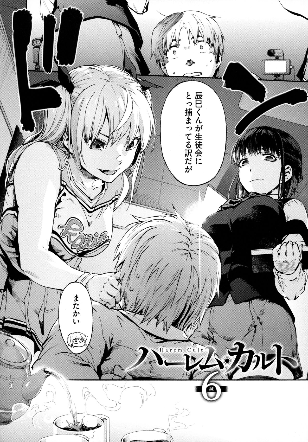 Harem Cult side HAREM - Page 130