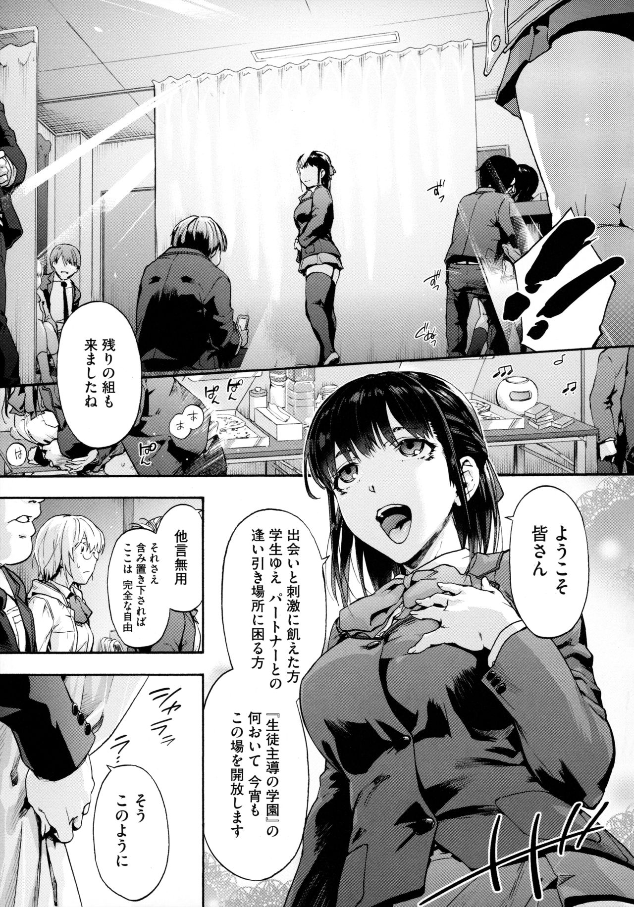 Harem Cult side HAREM - Page 147