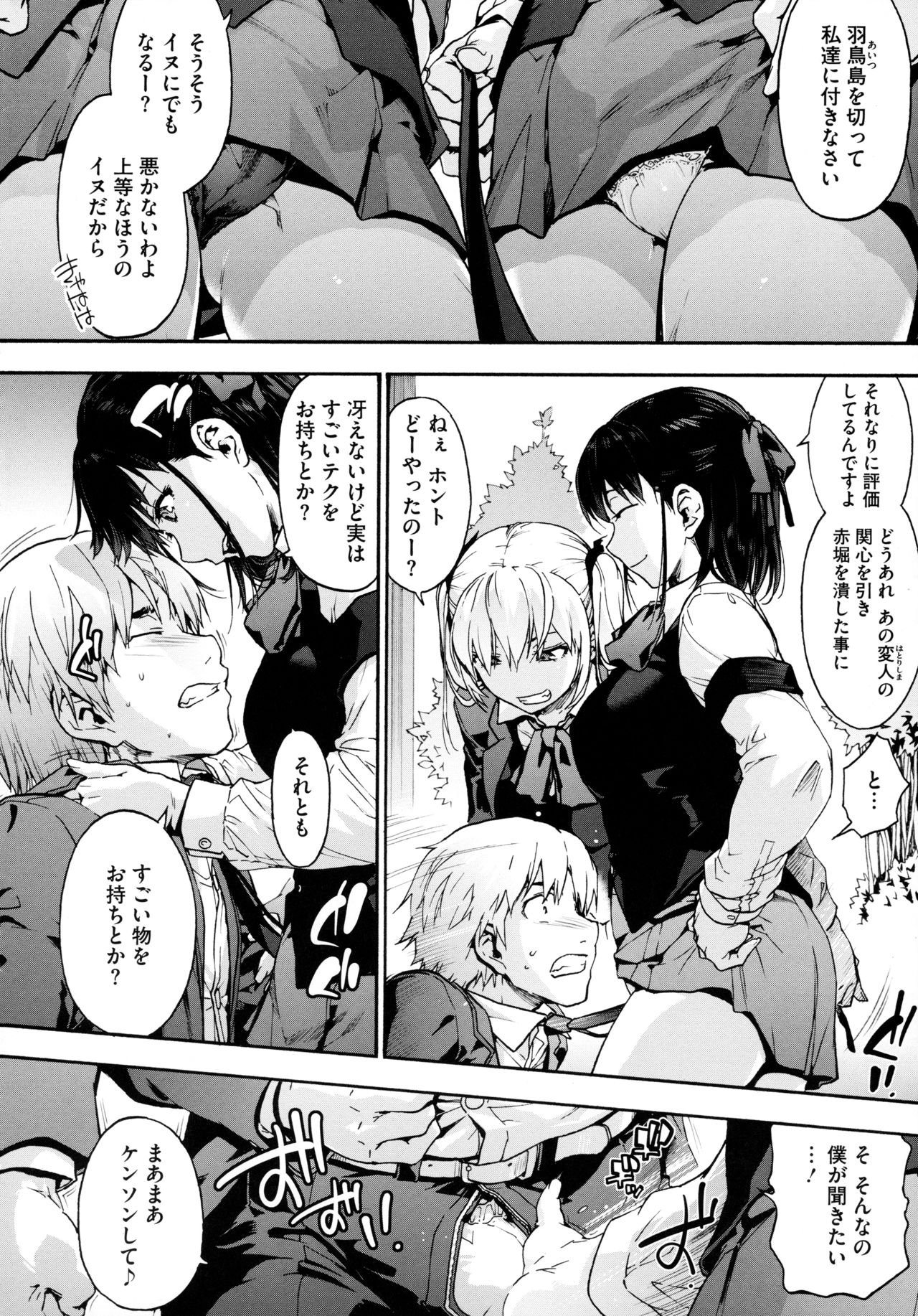 Harem Cult side HAREM - Page 58