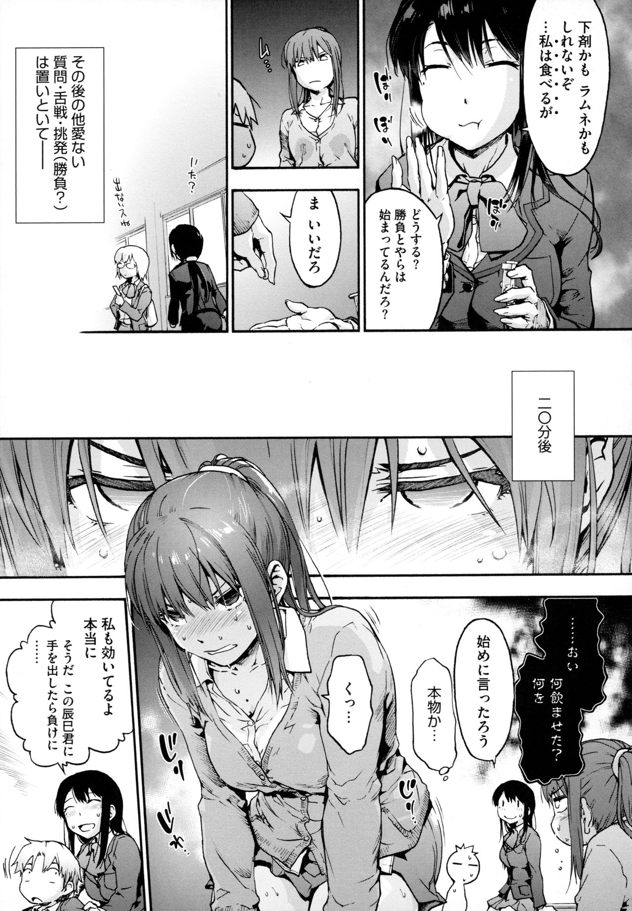 Harem Cult side HAREM - Page 83