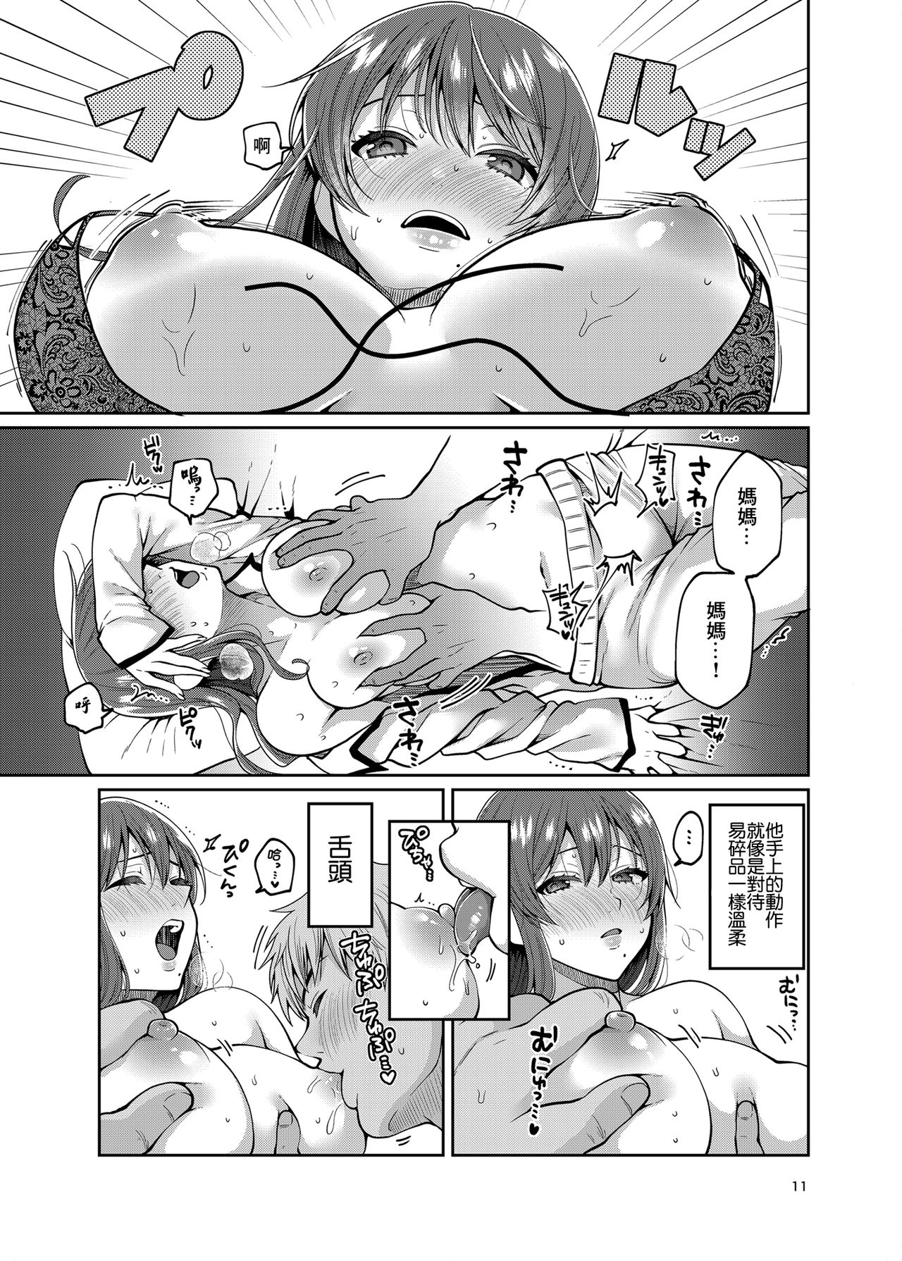 Kaa-san to Issho 2 - Page 12